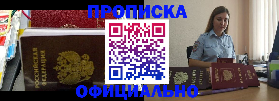 прописка законно в Грязовце