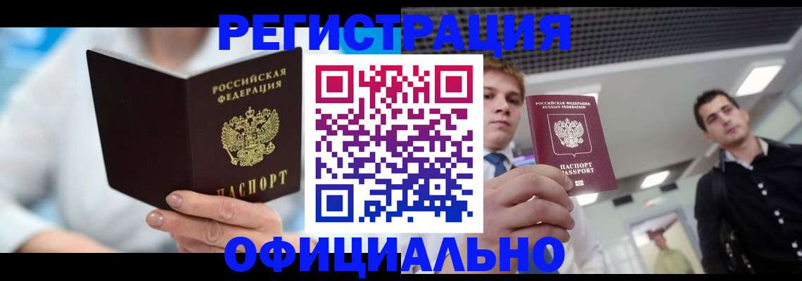 временная прописка в Грязовце