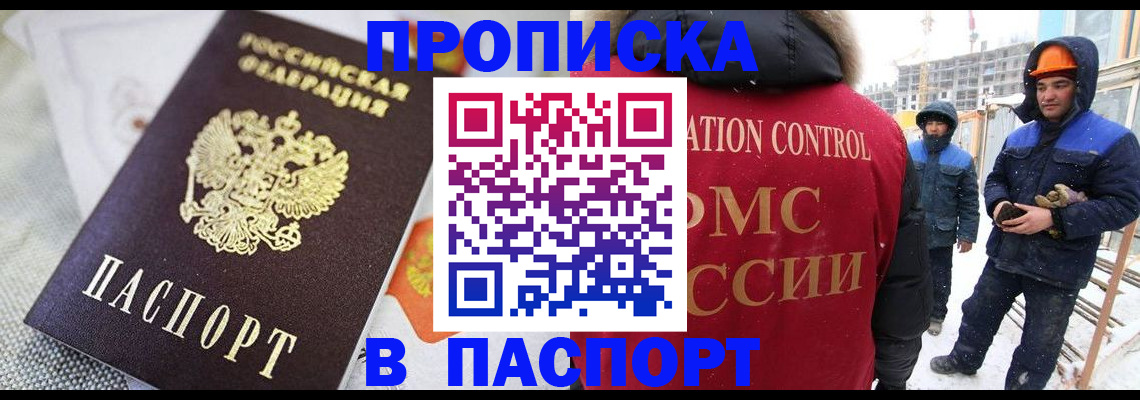 временная регистрация для школы в Грязовце